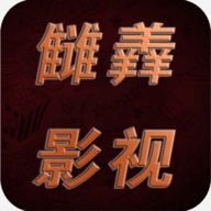 新大师兄影视最新版下载